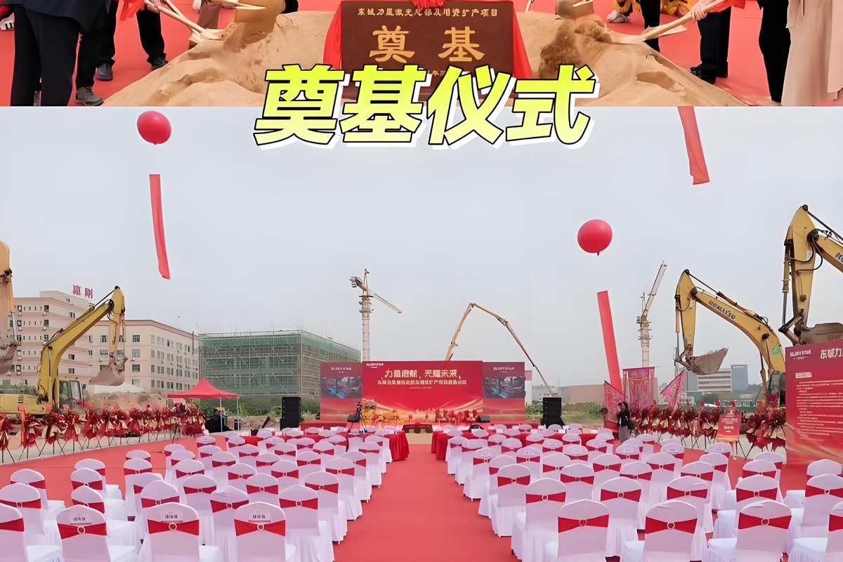 项目奠基活动